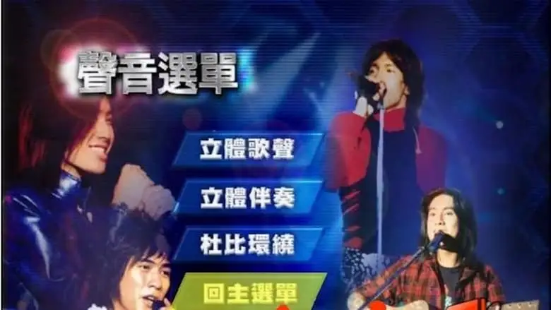 F4 Music Party Concert (2001)