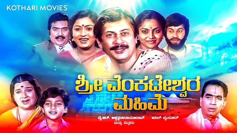 Sri Venkateshwara Mahime (1988)