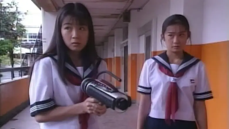 High School Ghostbusters (1995)