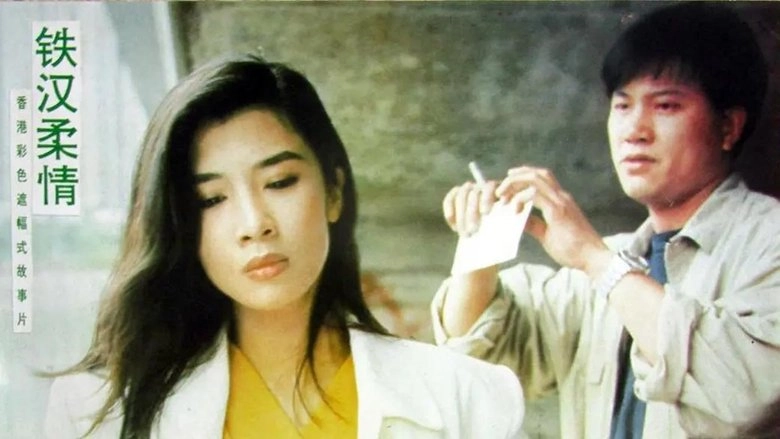 Tie Han Rou Qing (1990)