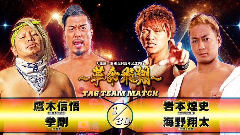 Tenryu Genichiro Retirement 10th Anniversary Event (2025)