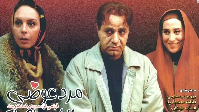 The Changed Man (1998)