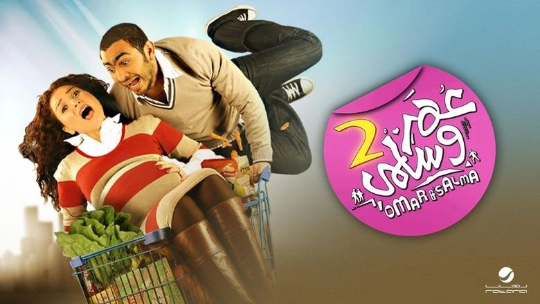 Omar & Salma 2 (2009)