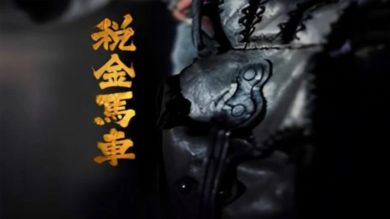 Shui Jin Ma Che (2024)