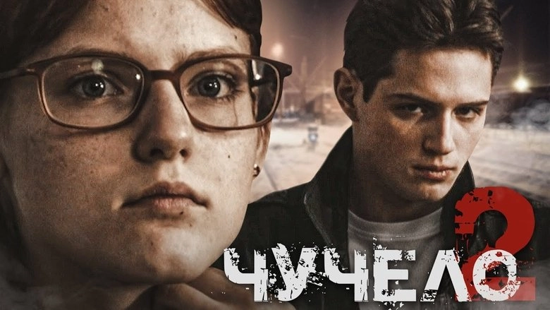 Chuchelo 2 (2009)