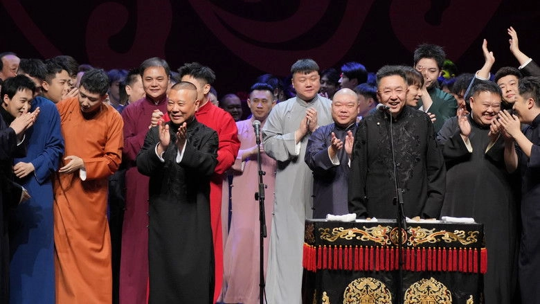 De Yun She Gui Mao Nian Feng Xiang Qing Dian (2024)