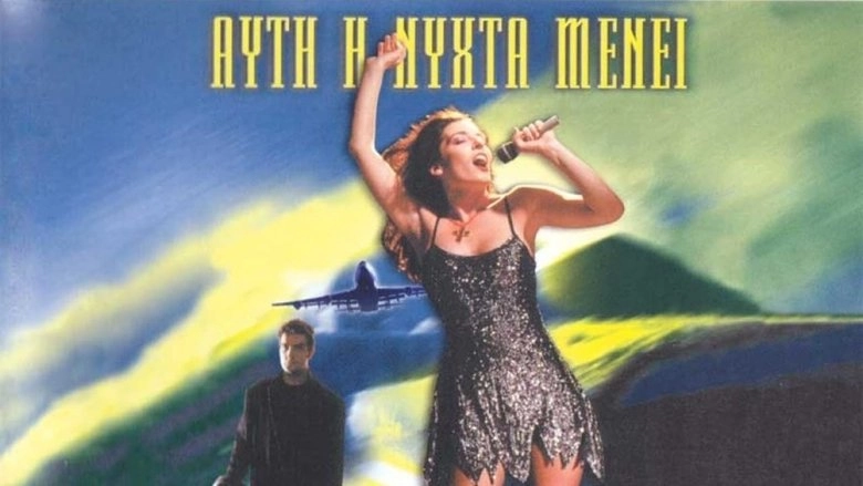 Afti I Nyhta Menei (2000)