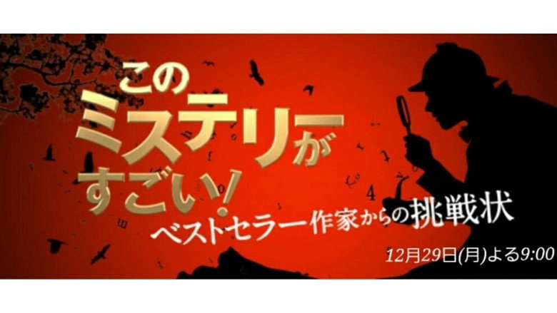 Mystery Trilogy Special (2015)