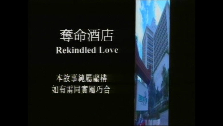 Duo Ming Jiu Dian (1998)