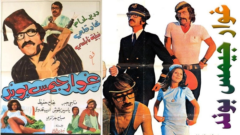 Ghawar James Bond (1974)
