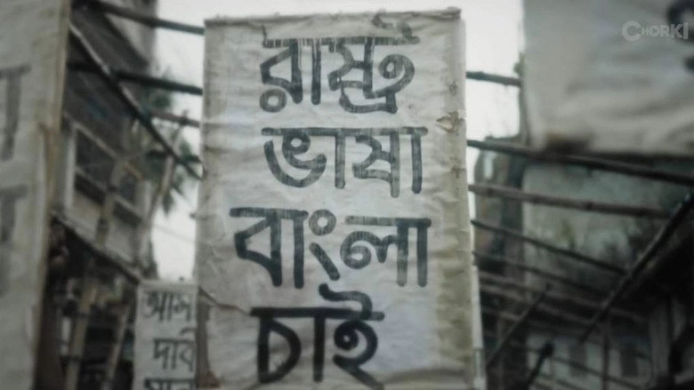 Shobder Khowab (2021)