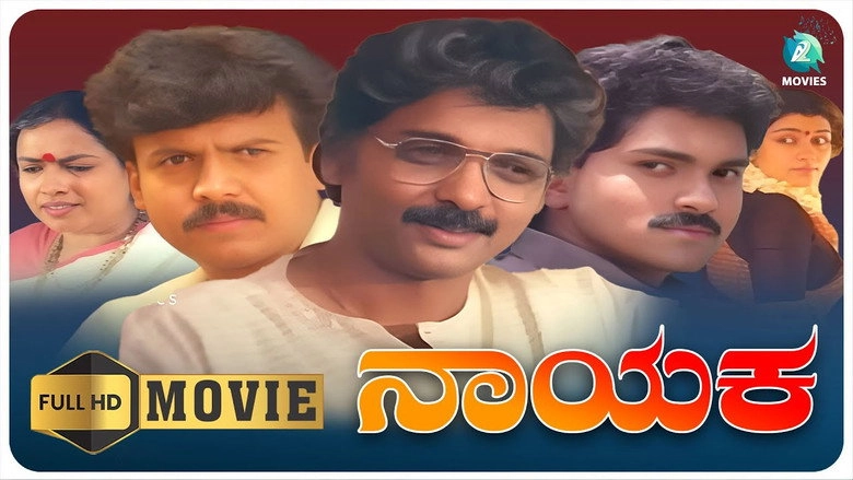 Nayaka (1991)