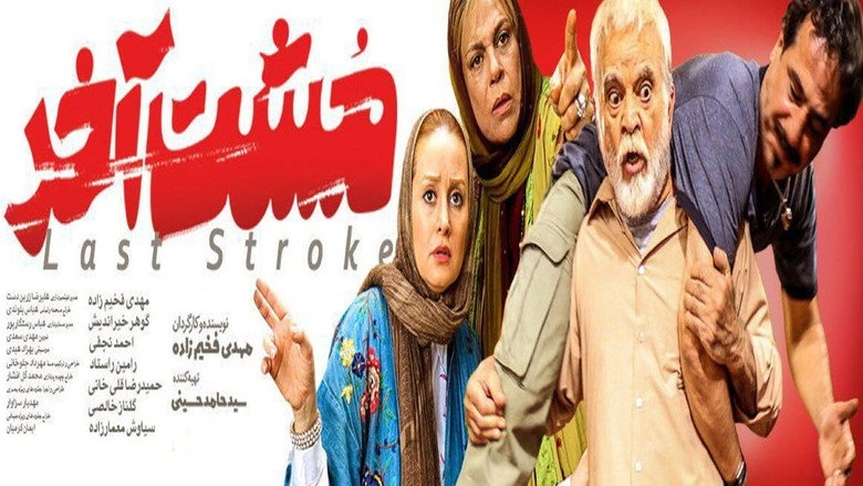 The Last Stroke (2019)