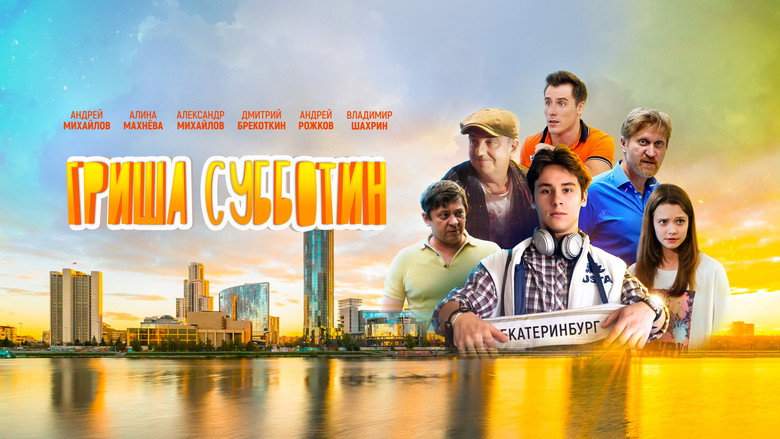 Grisha Subbotin (2022)