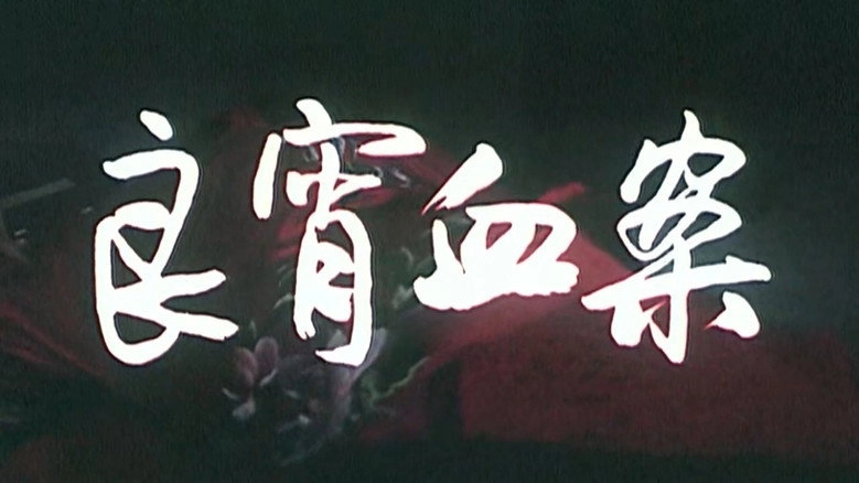Liang Xiao Xue An (1988)