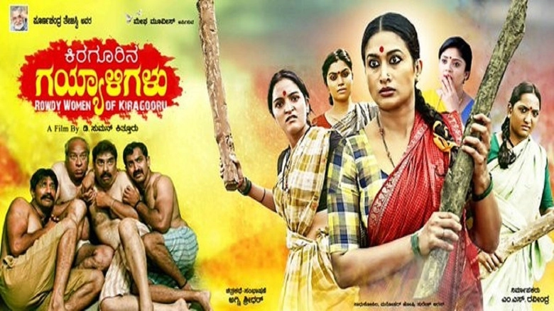 Kiragoorina Gayyaligalu (2016)