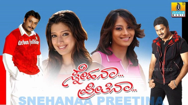Snehana Preethina (2007)