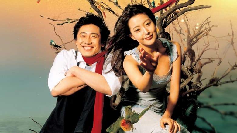 Hwaseongeuro Gan Sanai (2003)
