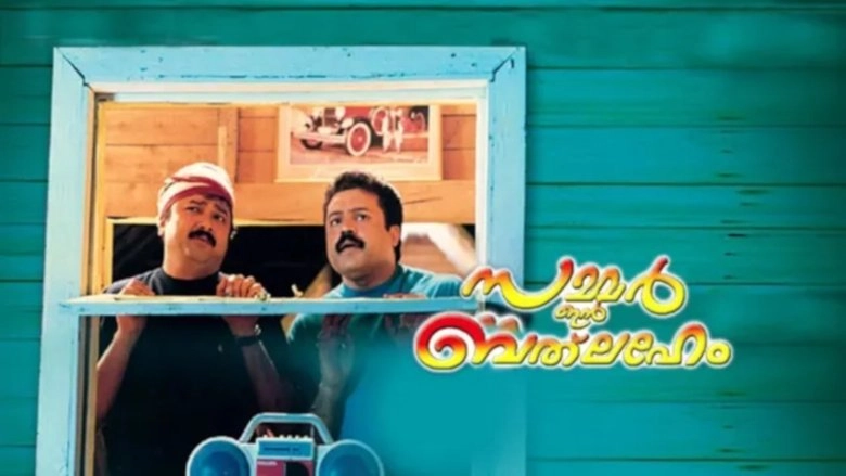 Summer In Bethlehem (1998)