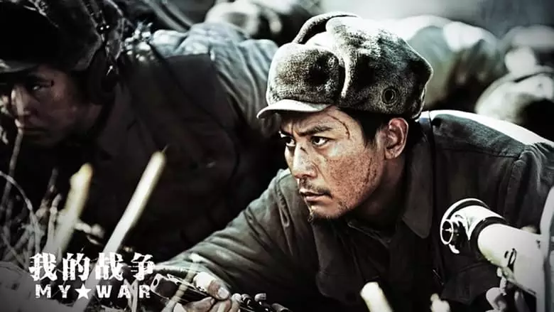 My War (2016)