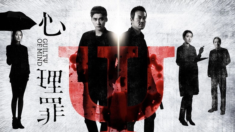 Guilty Of Mind (2017)