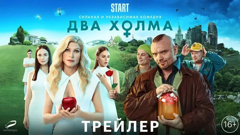 Dva Kholma. Film (2022)