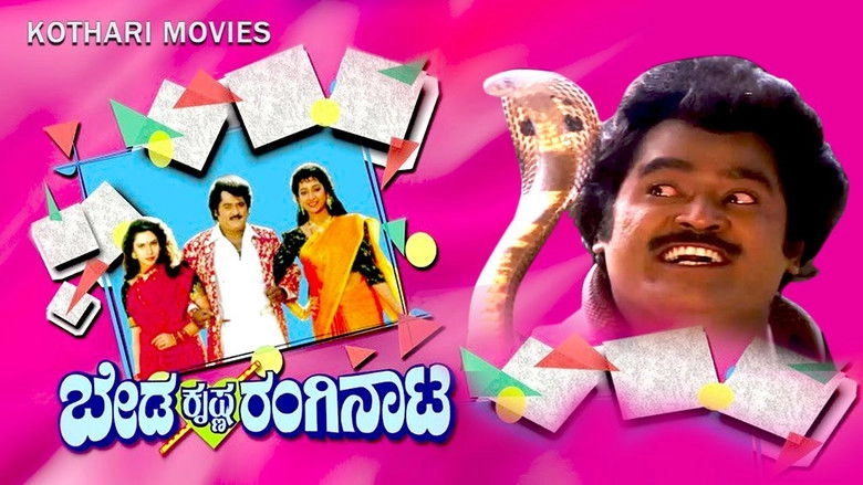 Beda Krishna Ranginata (1994)