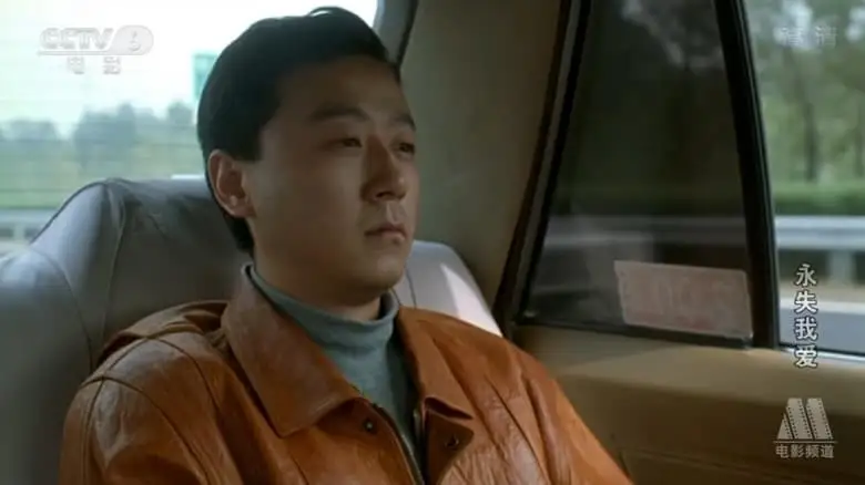 Yong Shi Wo Ai (1994)