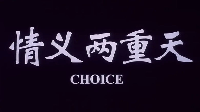 Qing Yi Liang Chong Tian (2000)