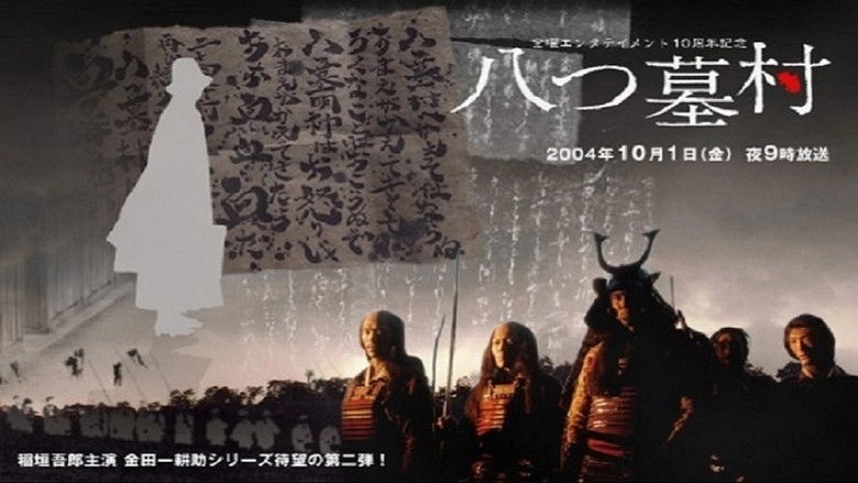 Yatsuhaka Mura (2004)