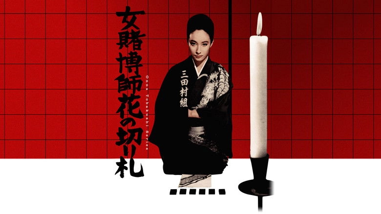 Onna Tobakushi Hanano Kirfuda (1969)