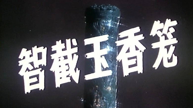 The Lost Jade Incense Burner (1981)