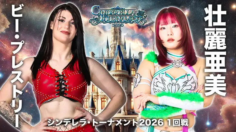 Stardom Cinderella Tournament 2026 ~Opening Round: Day 2~ (2026)