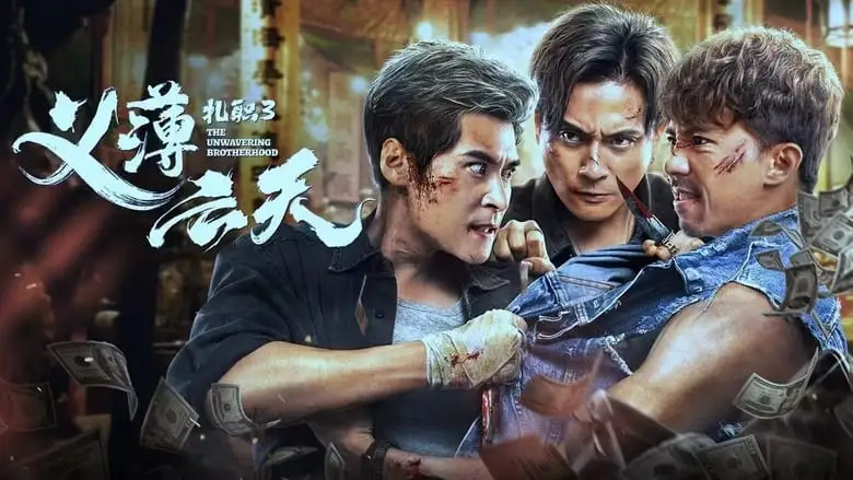 The Unwavering Brotherhood (2024)