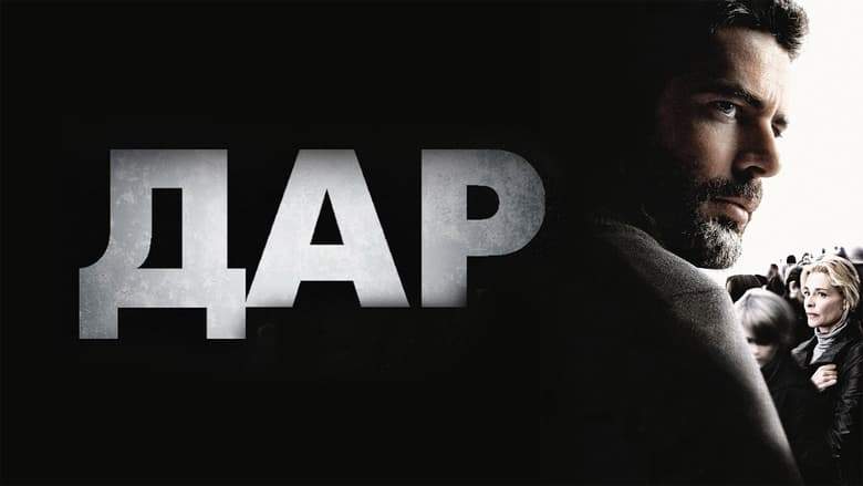 El Mal Ajeno (2010)