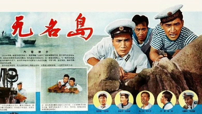 Nameless Island (1960)