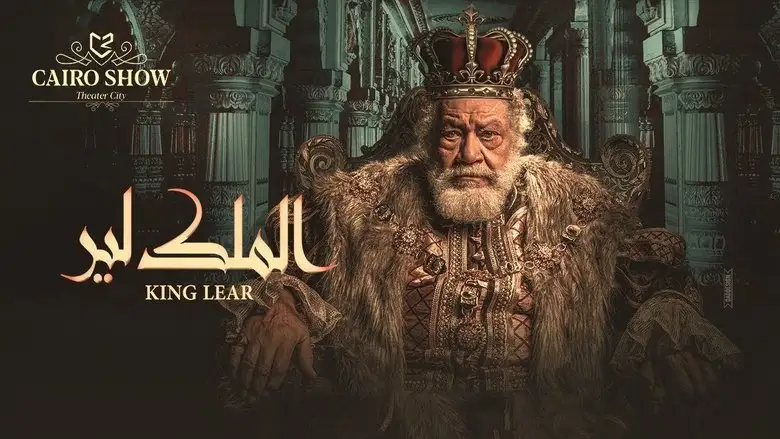 King Lear (2019)