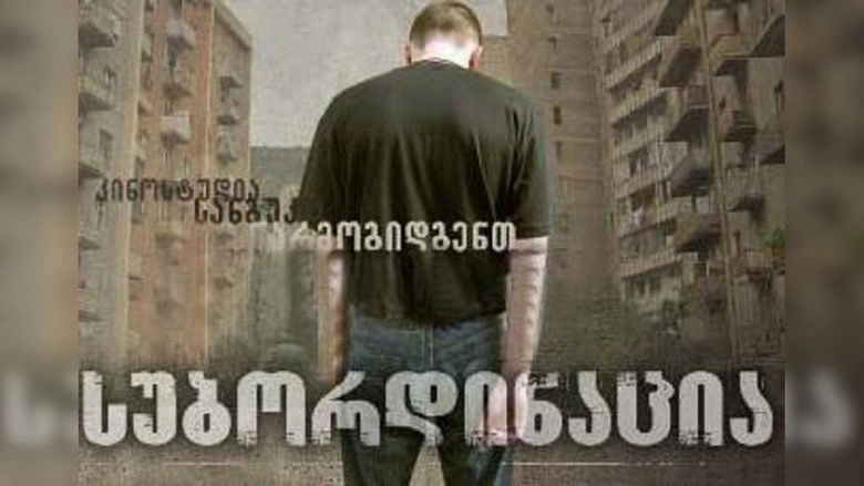Subordinacia (2007)