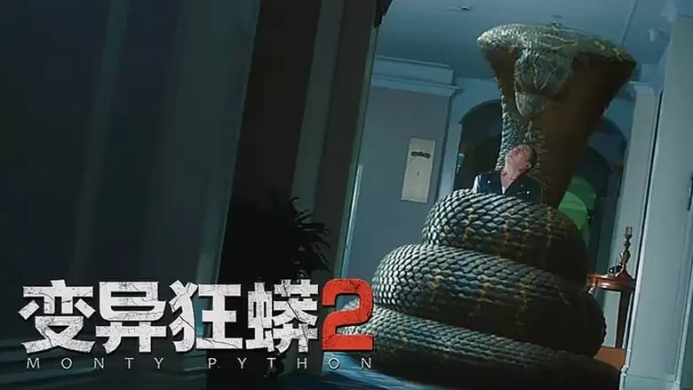 Monty Python 2 (2020)