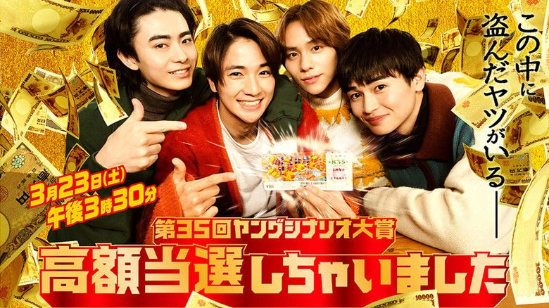 I Won A Big Prize! (2024)