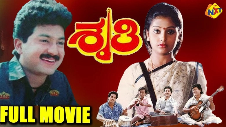 Shruthi (1990)