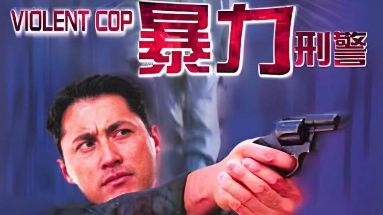 Bau Lik Ying Ging (2000)