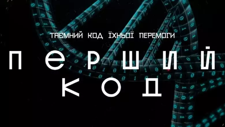 The First Code (2023)