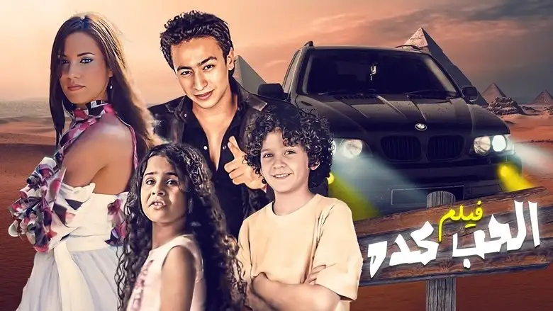 Al Hob Keddah (2007)