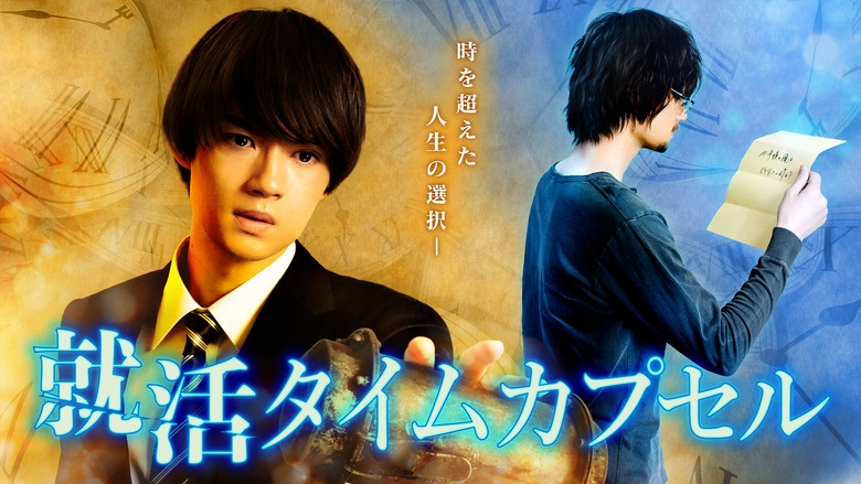 Shukatsu Time Capsule (2022)