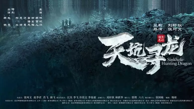 Sinkhole Hunting Dragon (2023)