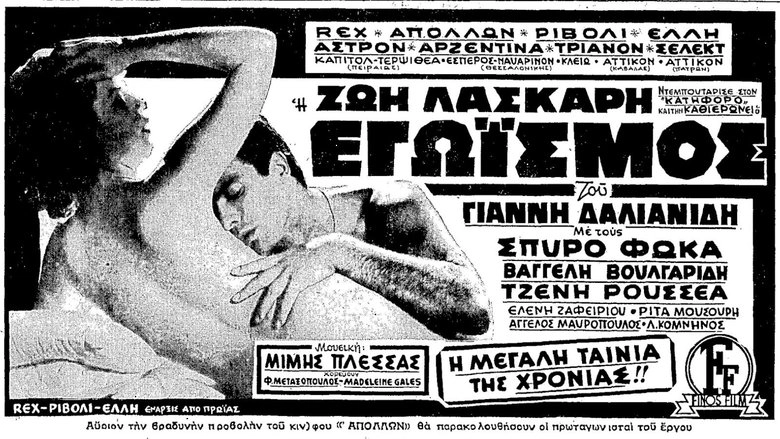 Egoismos (1964)