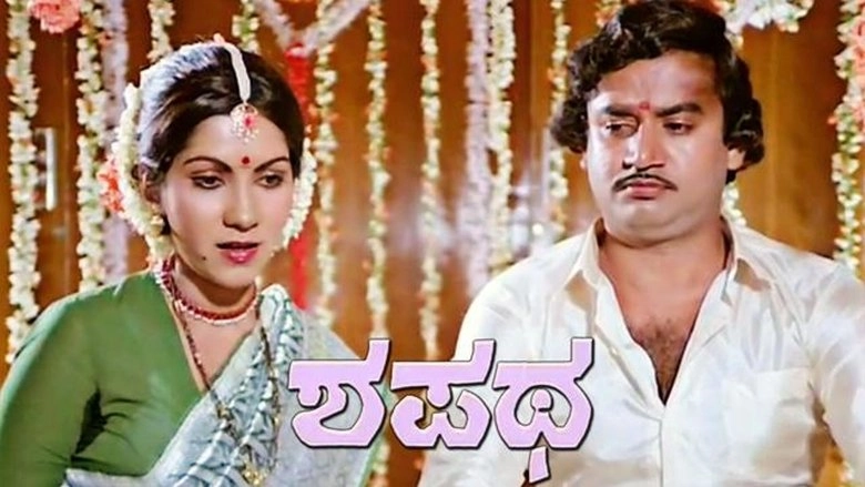 Shapatha (1984)