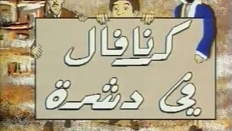 Carnaval Fi Dachra (1994)