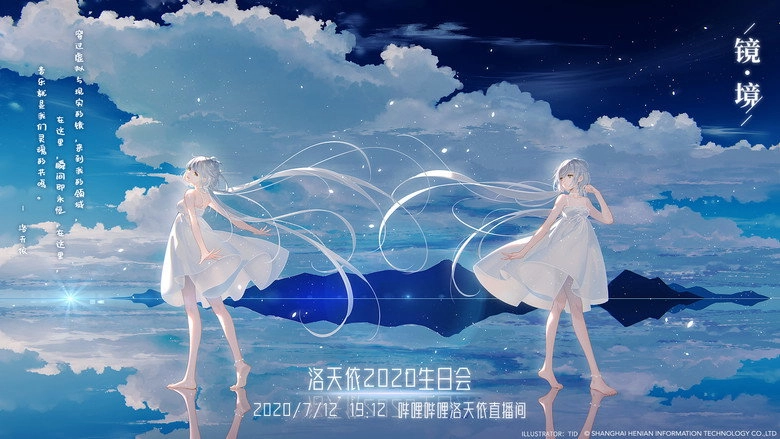 Luo Tian Yi8zhou Nian Sheng Ri Yin Le Hui (2020)